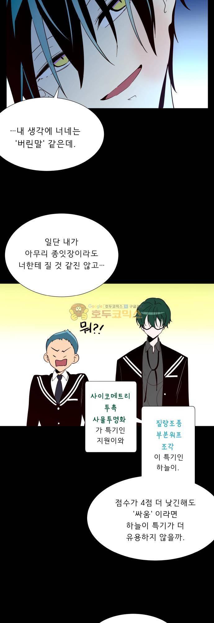 실례지만 잠시 지구 좀 멸망시키겠습니다 127일 - 그 분, 참전 22