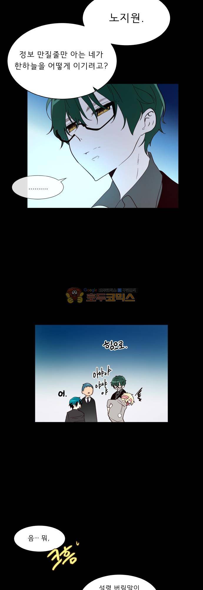 실례지만 잠시 지구 좀 멸망시키겠습니다 127일 - 그 분, 참전 23