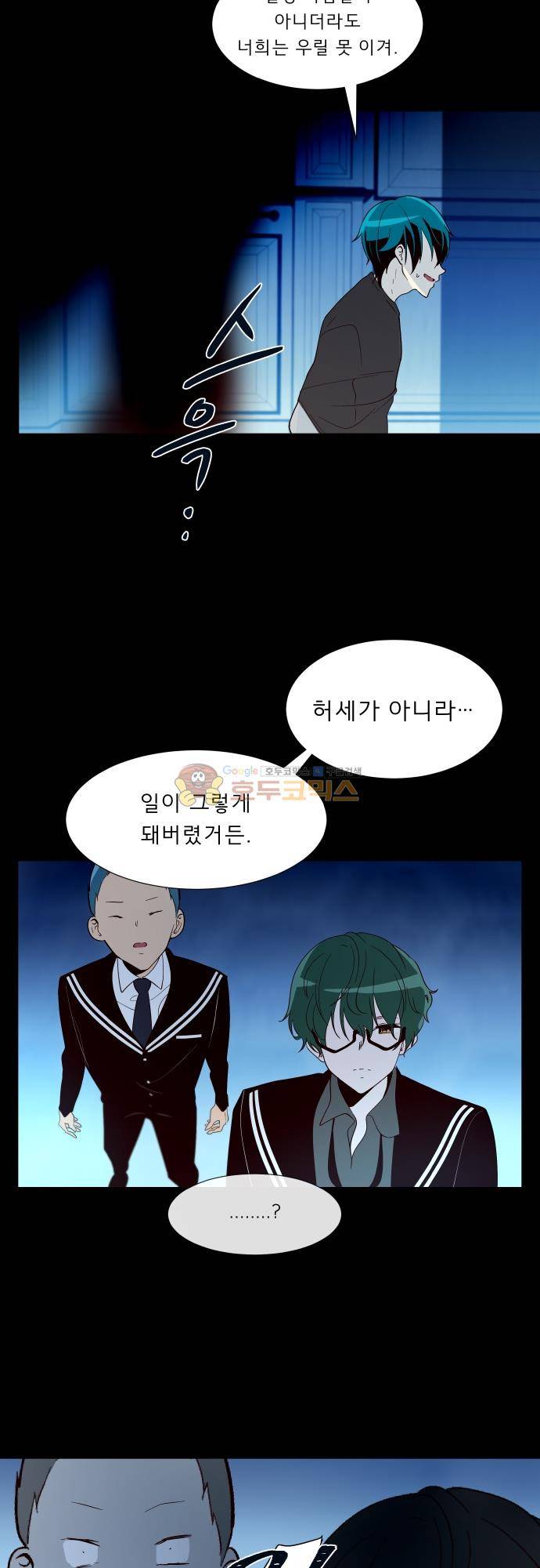 실례지만 잠시 지구 좀 멸망시키겠습니다 127일 - 그 분, 참전 24