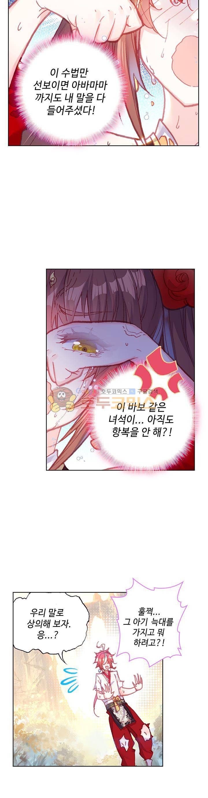 완벽한 세계 109화 4