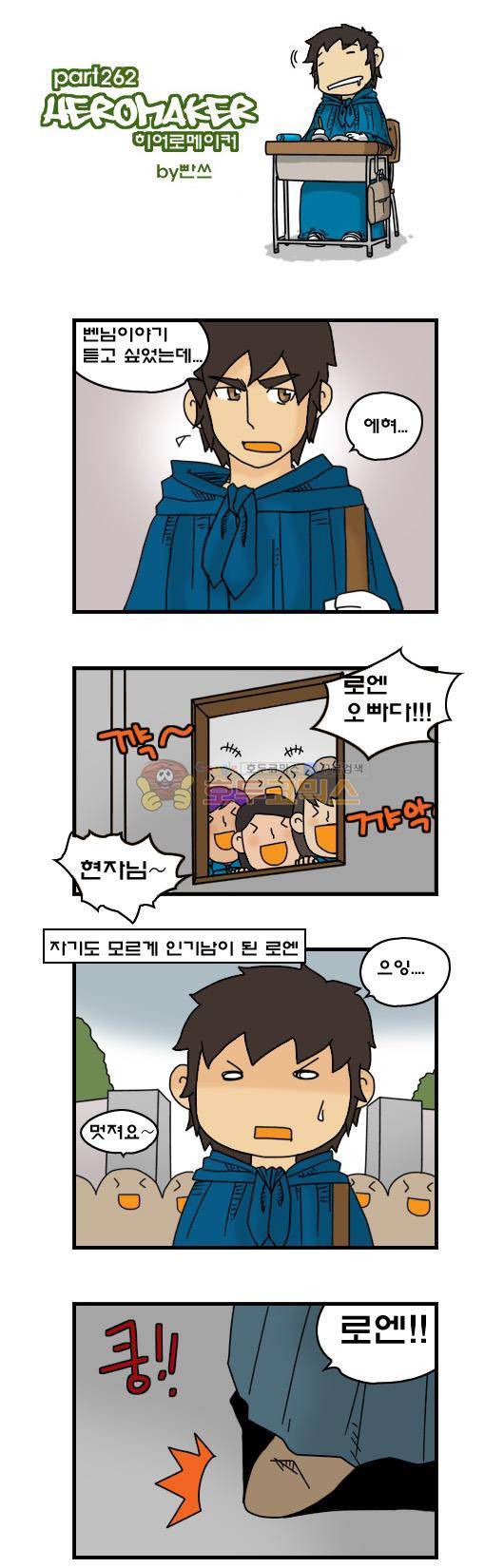 히어로메이커 262화 - 공주님 (1) 1