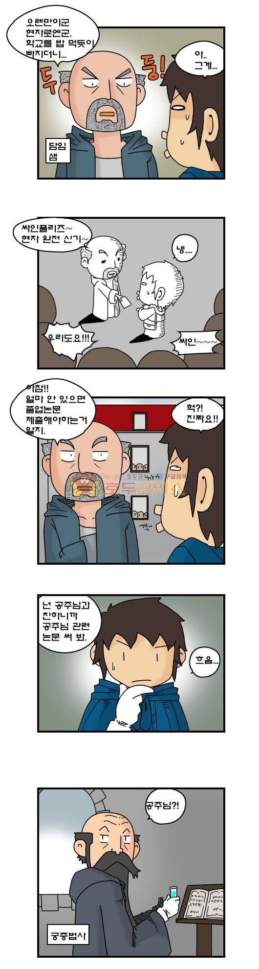 히어로메이커 262화 - 공주님 (1) 2