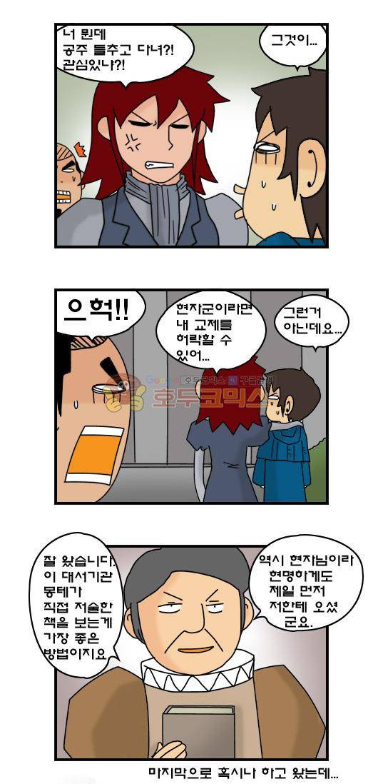 히어로메이커 262화 - 공주님 (1) 4