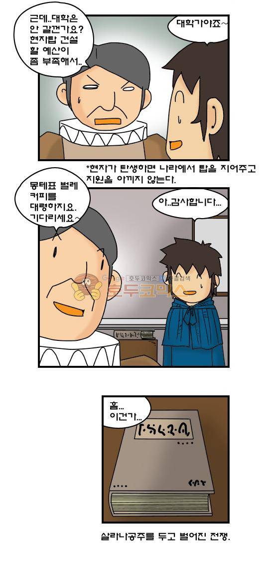 히어로메이커 262화 - 공주님 (1) 5