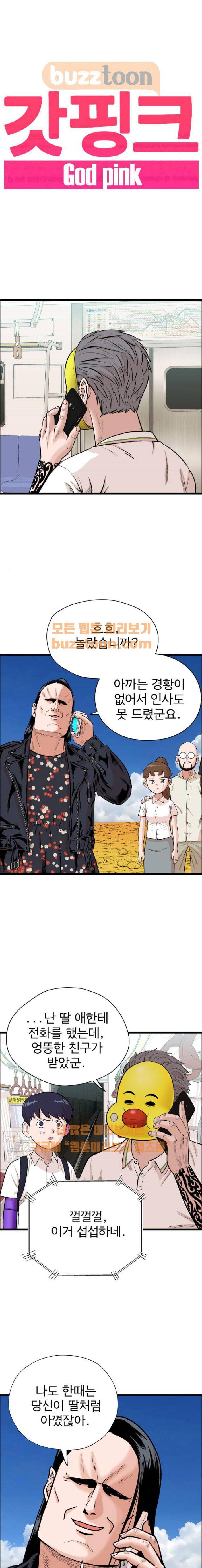갓핑크 29화 1