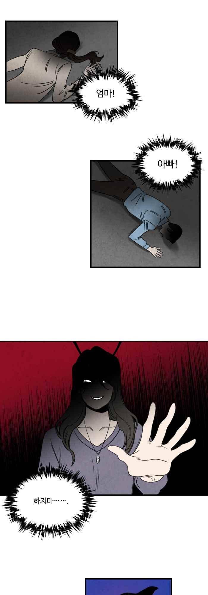 언더메이즈 81화 1