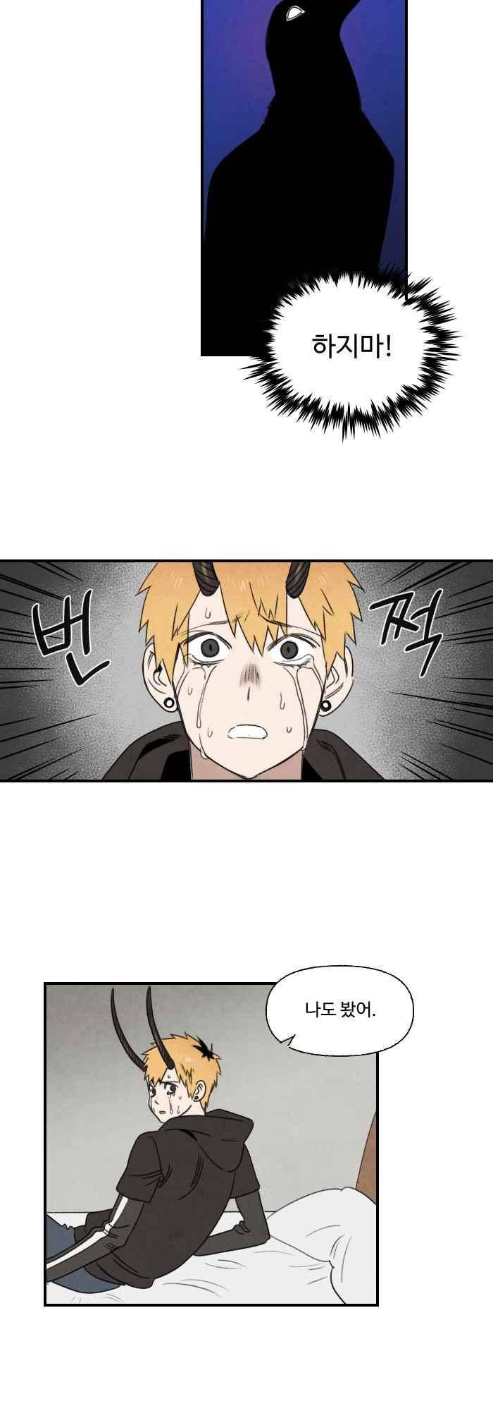 언더메이즈 81화 2