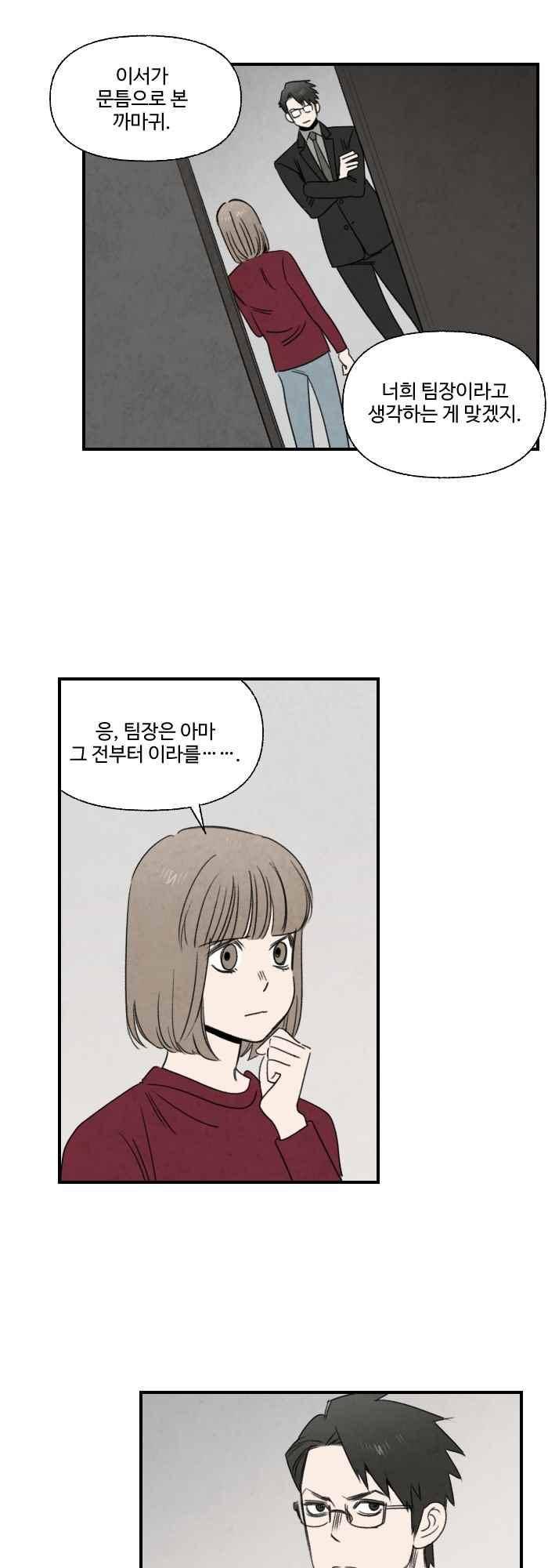 언더메이즈 81화 3