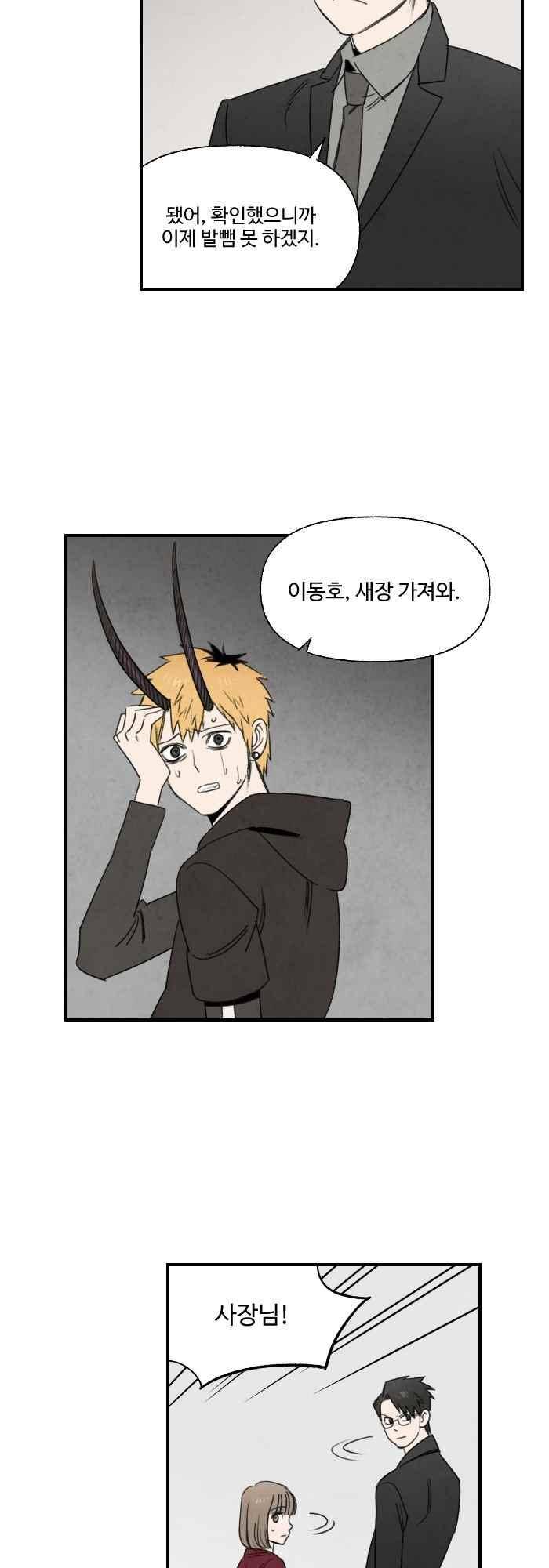 언더메이즈 81화 4