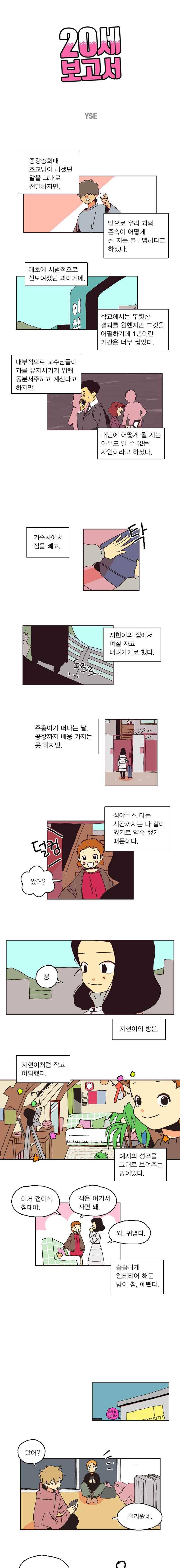 20세 보고서 91화 1