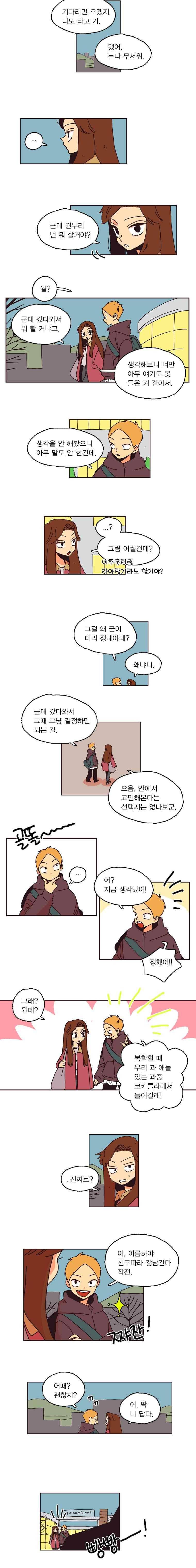 20세 보고서 91화 4