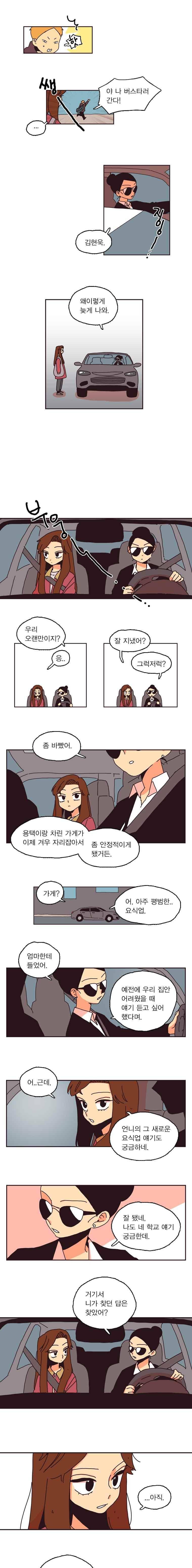 20세 보고서 91화 5