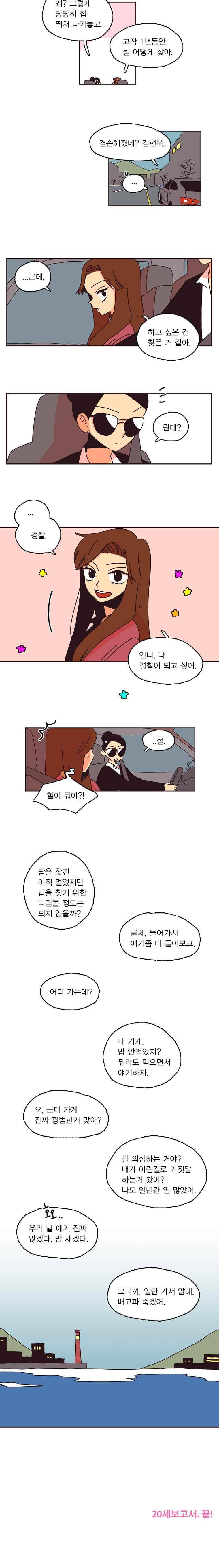 20세 보고서 91화 6
