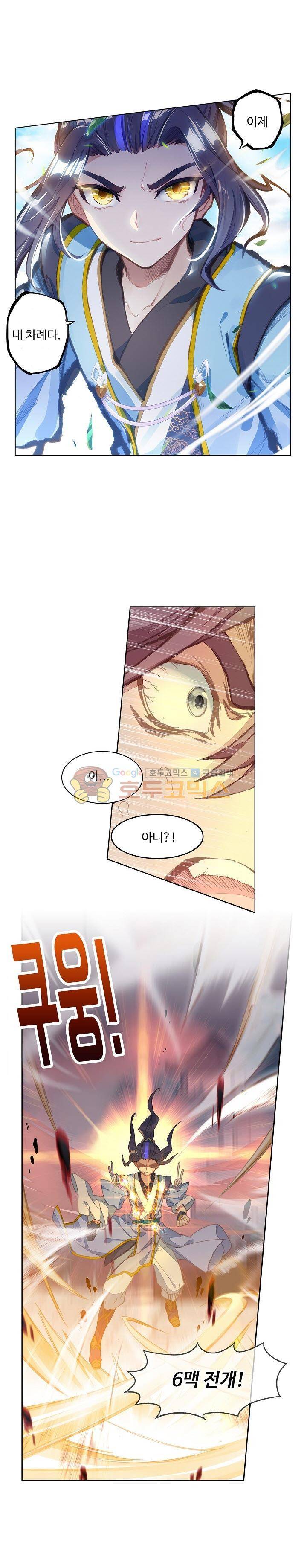 원존: 용의 비상 43화 1