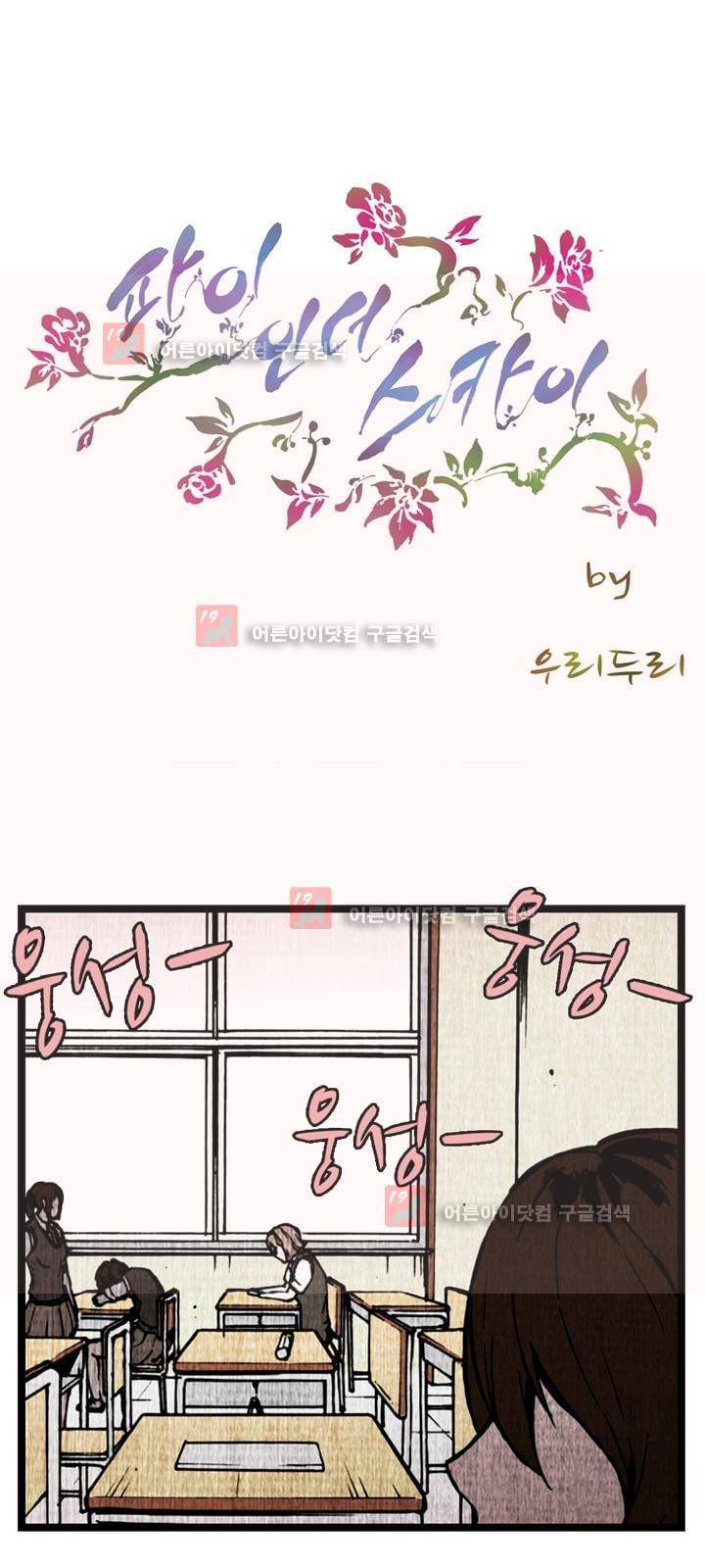 파이 인 더 스카이 11화 1