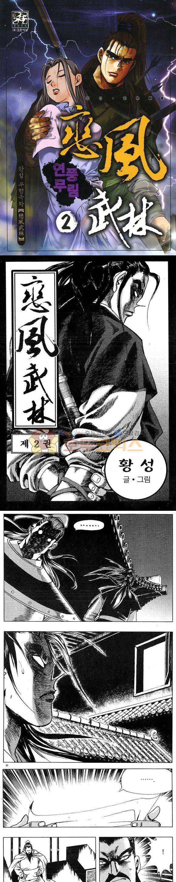 연풍무림 2권 1