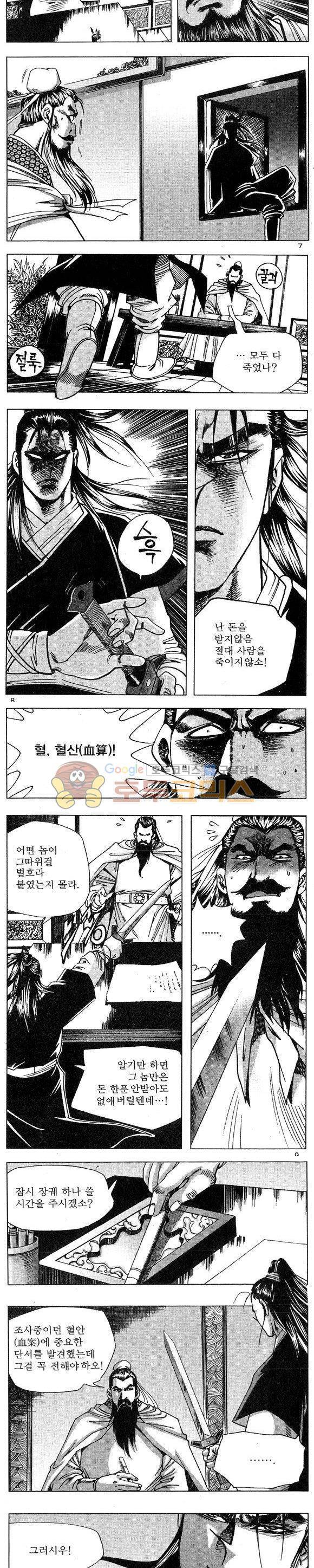 연풍무림 2권 2