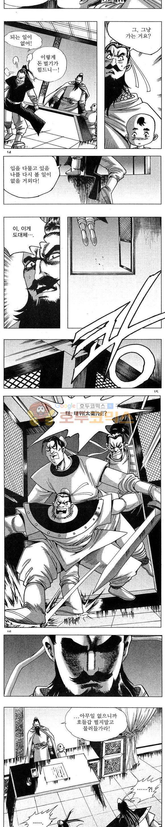 연풍무림 2권 4