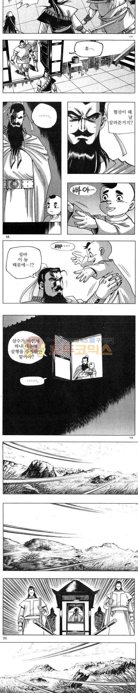 연풍무림 2권 5