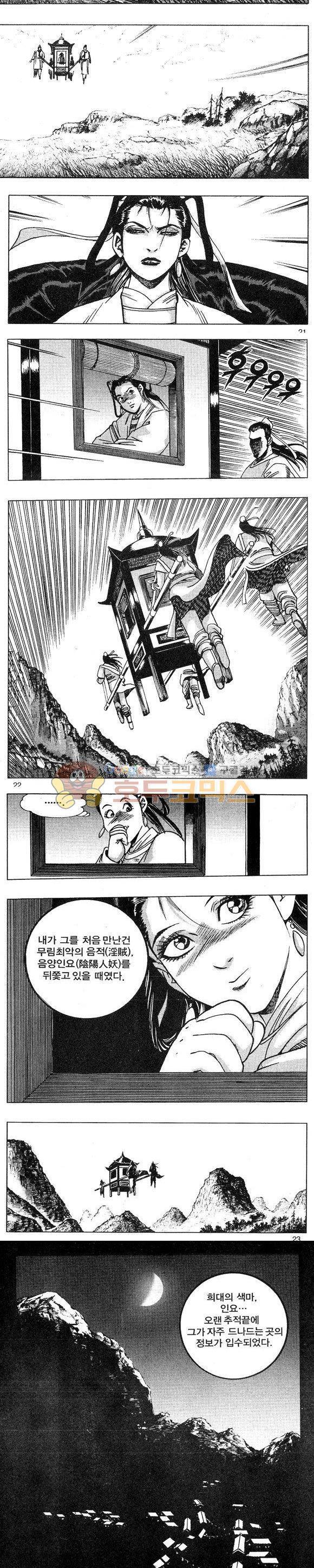 연풍무림 2권 6