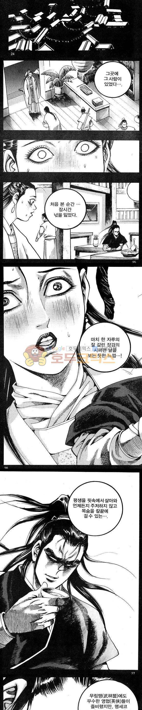 연풍무림 2권 7