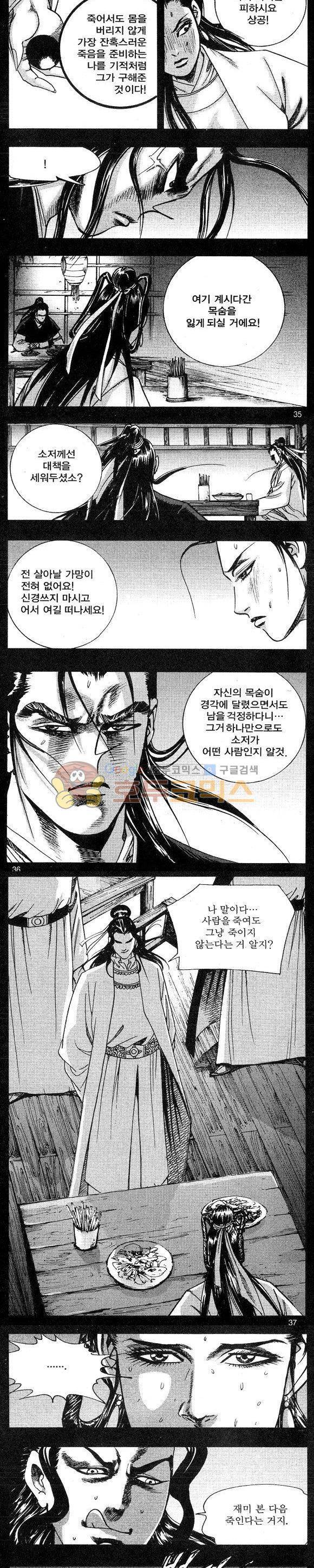 연풍무림 2권 10