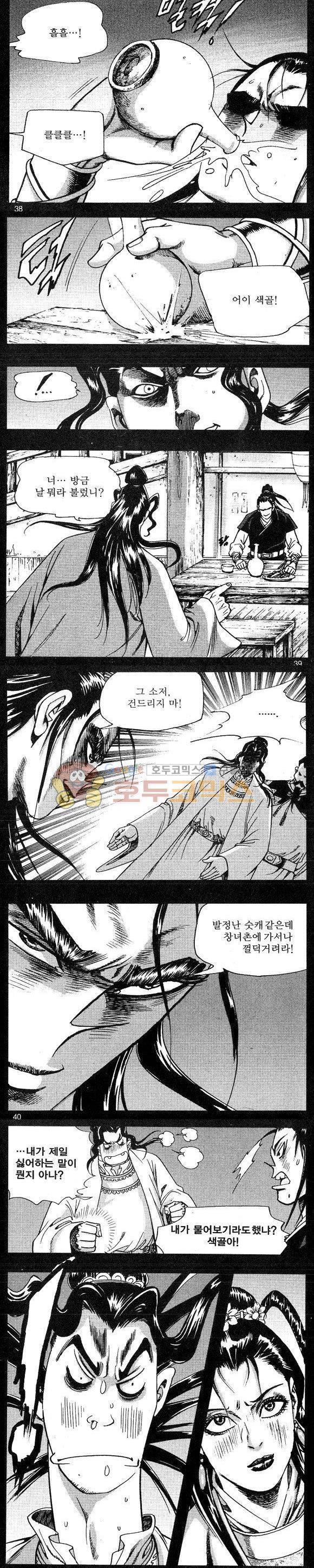 연풍무림 2권 11
