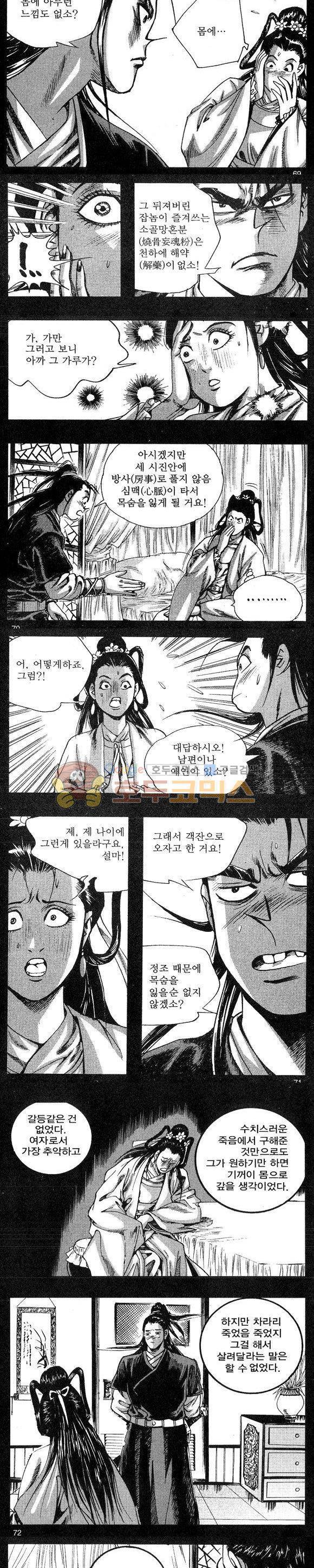 연풍무림 2권 20
