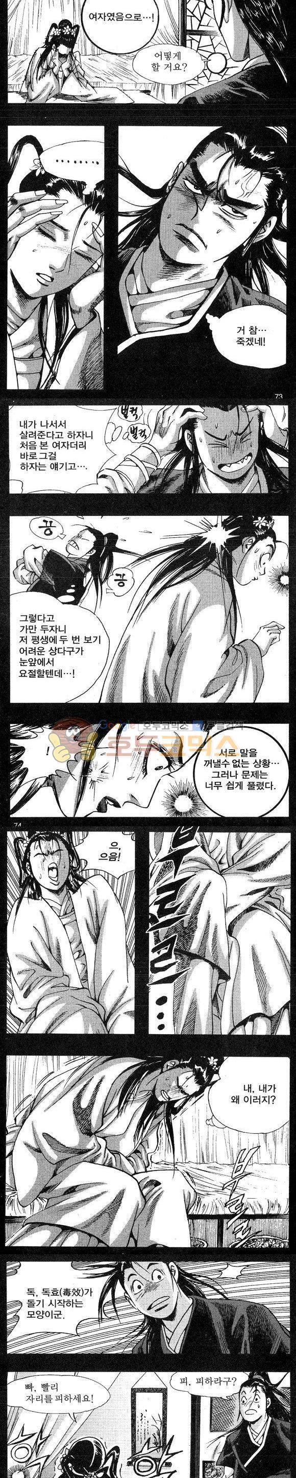 연풍무림 2권 21