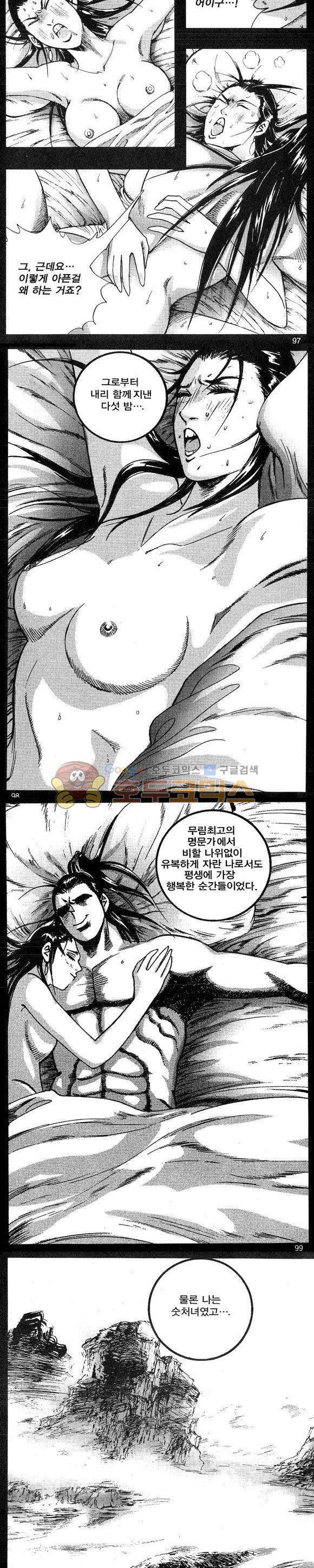 연풍무림 2권 28