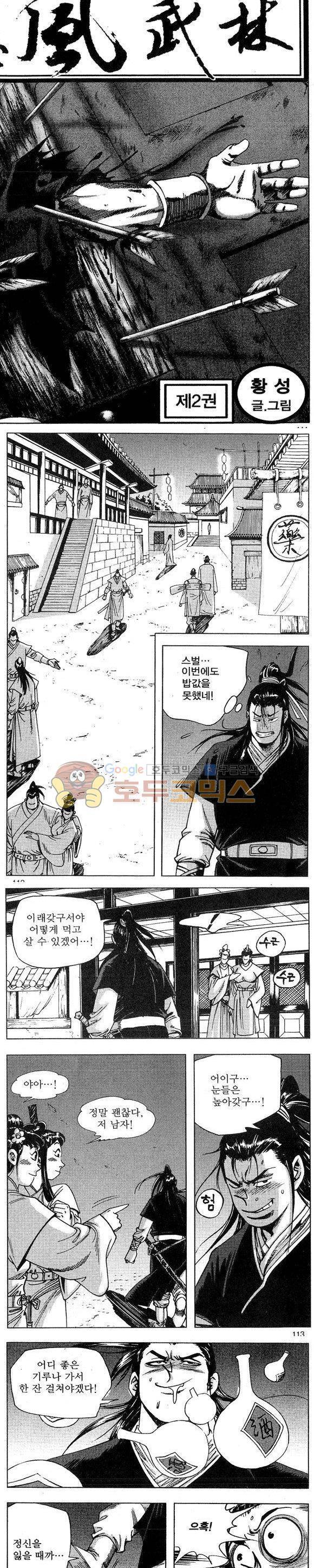연풍무림 2권 32