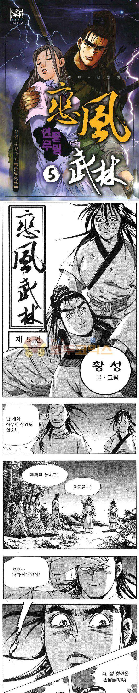 연풍무림 5권 1