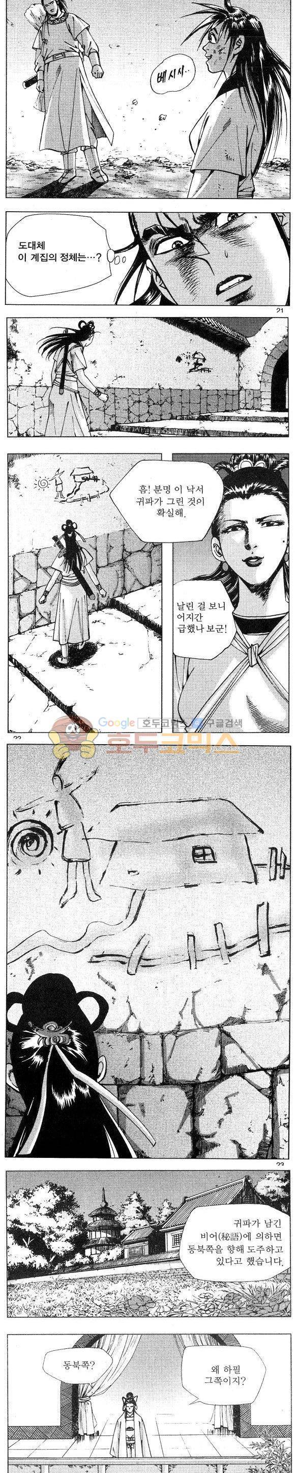 연풍무림 5권 6