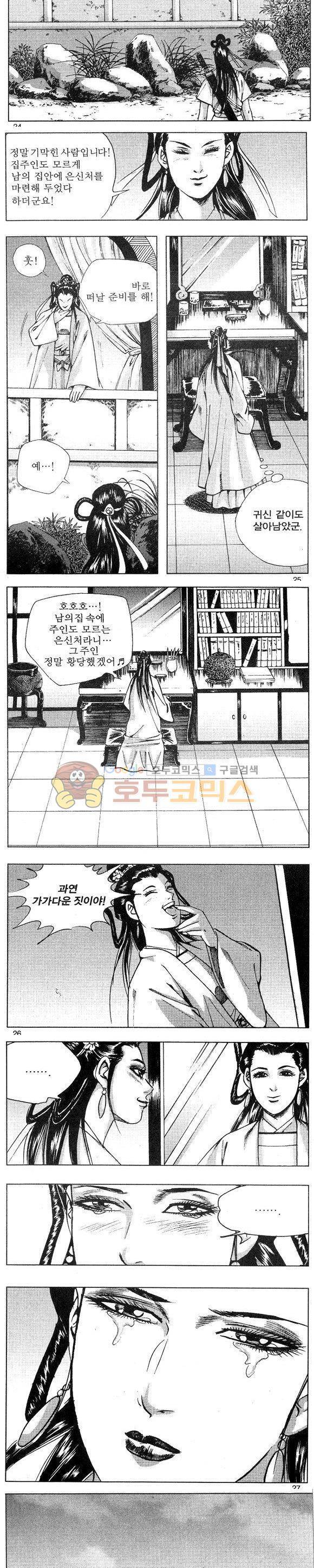 연풍무림 5권 7