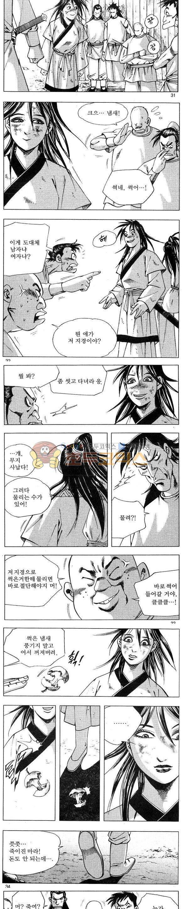 연풍무림 5권 9