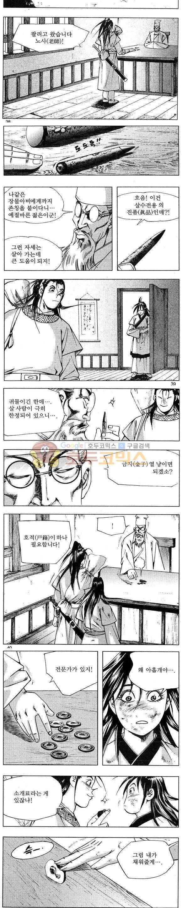 연풍무림 5권 11