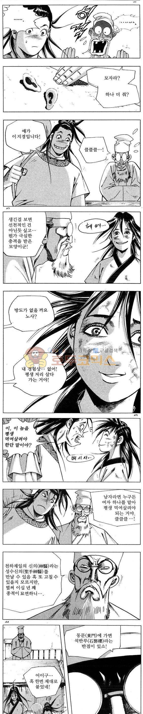 연풍무림 5권 12