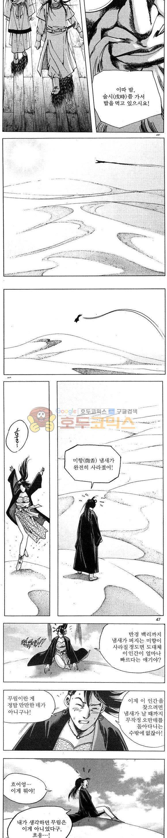 연풍무림 5권 13