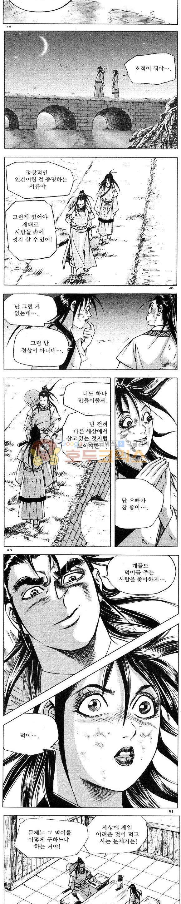 연풍무림 5권 14