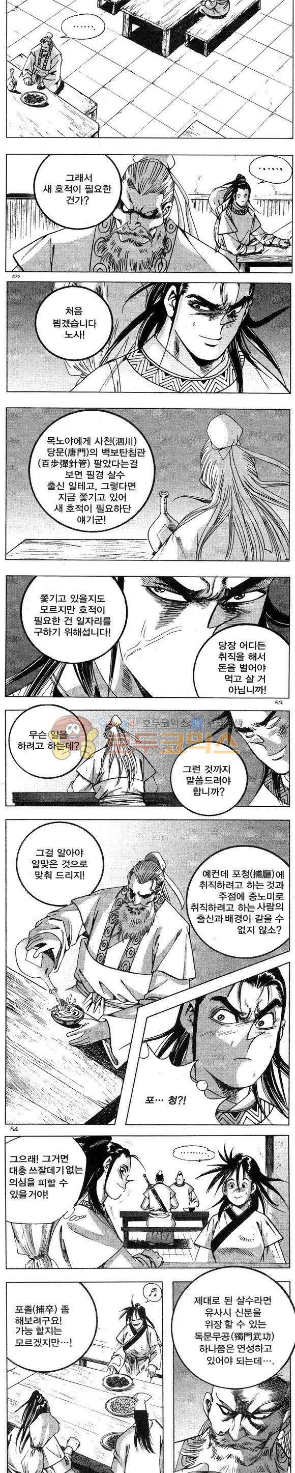 연풍무림 5권 15