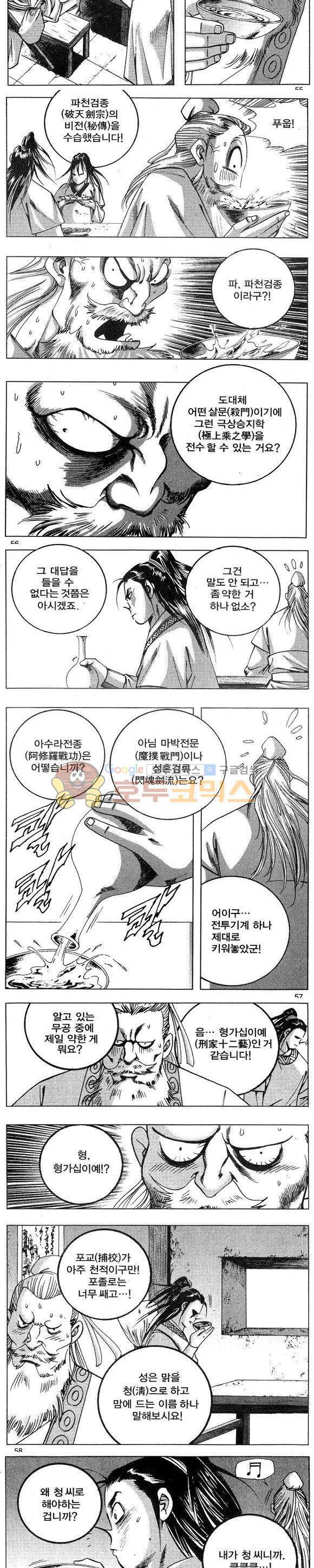 연풍무림 5권 16