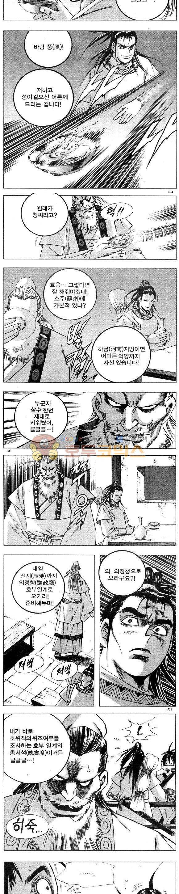 연풍무림 5권 17