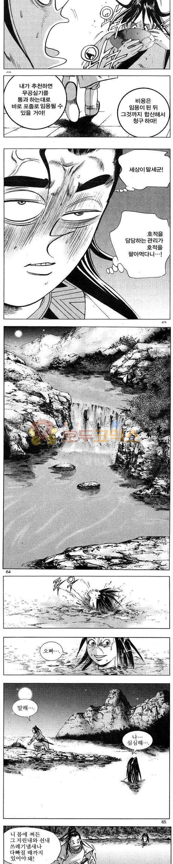 연풍무림 5권 18