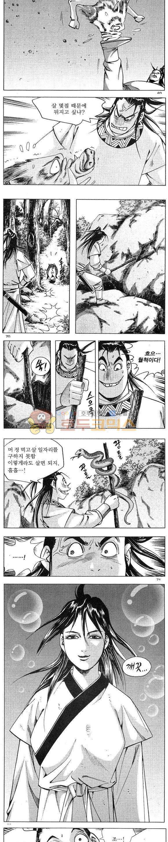연풍무림 5권 20