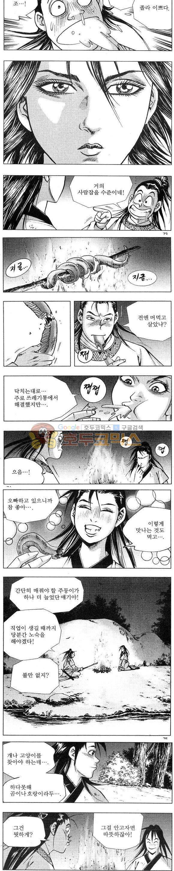 연풍무림 5권 21