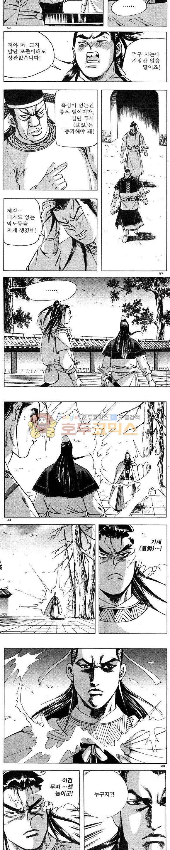 연풍무림 5권 25