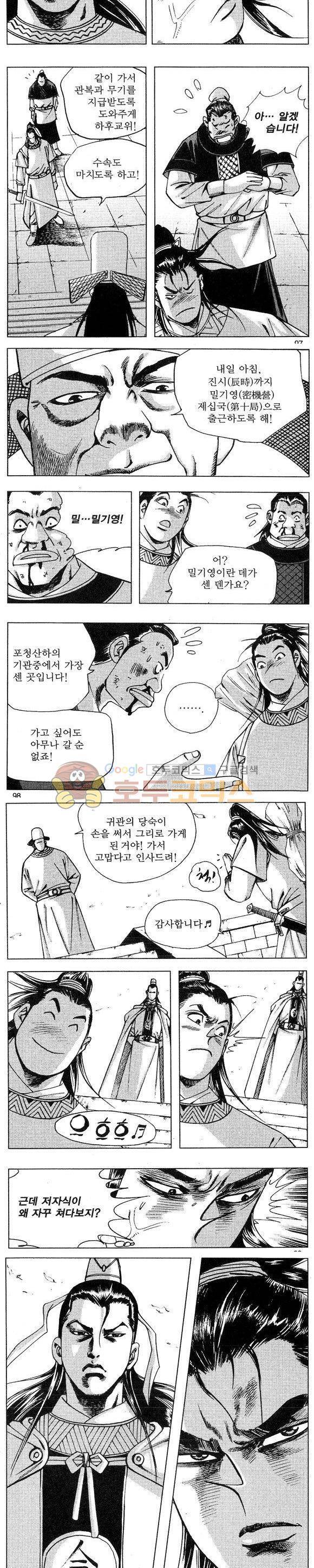 연풍무림 5권 28