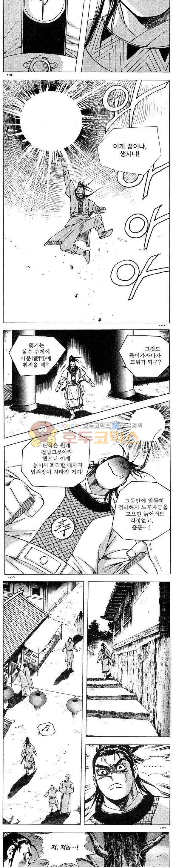 연풍무림 5권 29