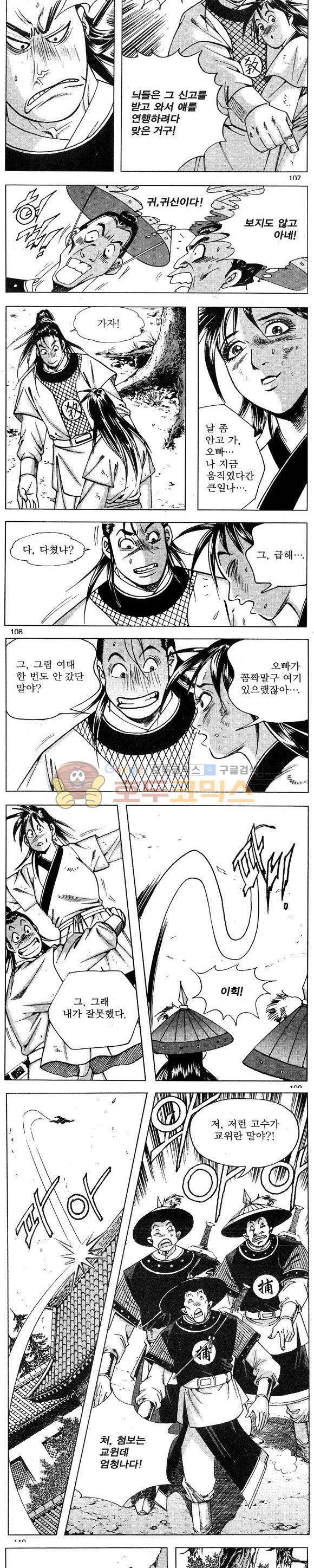 연풍무림 5권 31