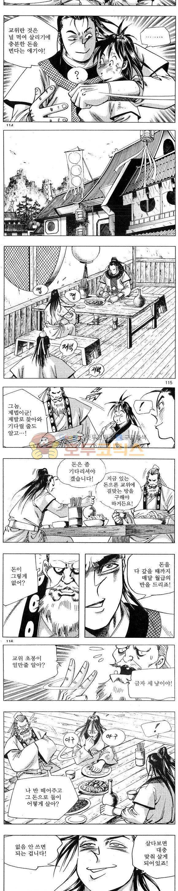 연풍무림 5권 33